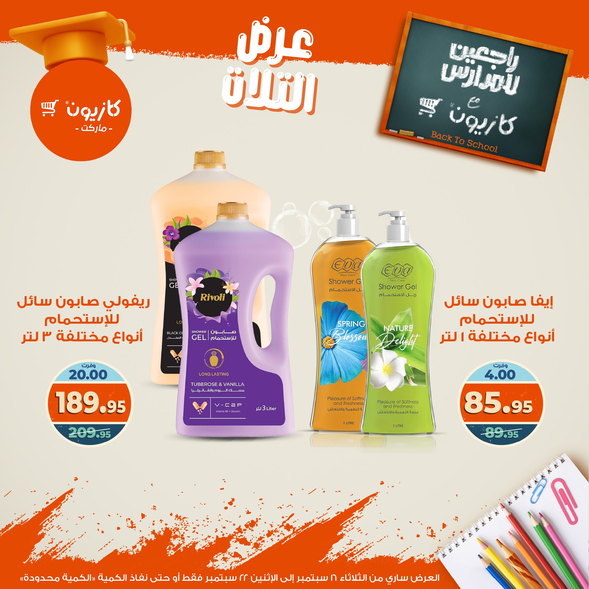 kazyon offers from 15sep to 4sep 2025 عروض كازيون من 15 سبتمبر حتى 4 سبتمبر 2025 صفحة رقم 59